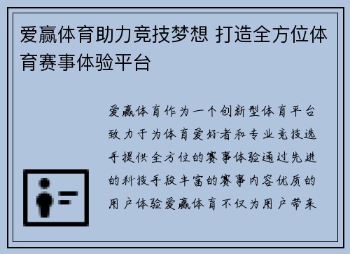 爱赢体育助力竞技梦想 打造全方位体育赛事体验平台