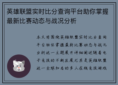 英雄联盟实时比分查询平台助你掌握最新比赛动态与战况分析