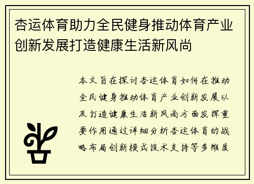 杏运体育助力全民健身推动体育产业创新发展打造健康生活新风尚