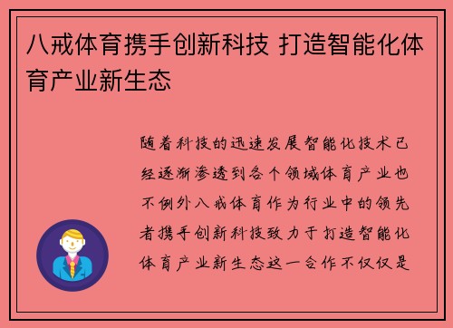 八戒体育携手创新科技 打造智能化体育产业新生态
