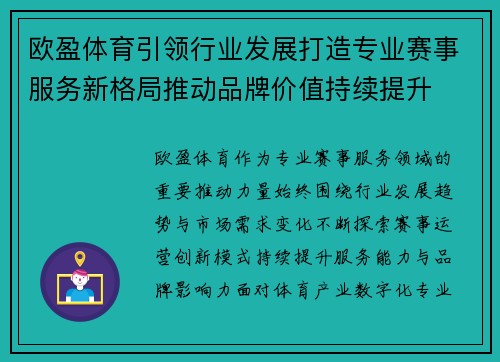 欧盈体育引领行业发展打造专业赛事服务新格局推动品牌价值持续提升